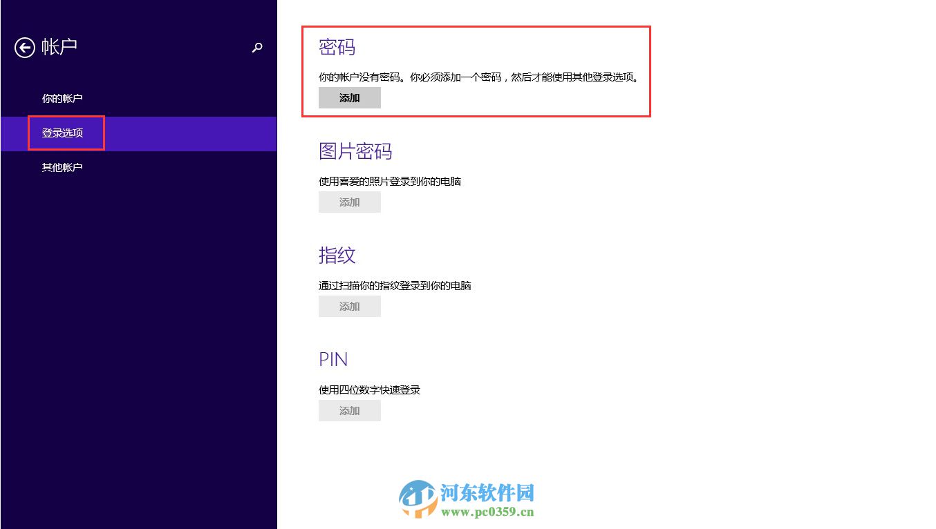 win8.1指紋識(shí)別怎么用？win8.1設(shè)置指紋識(shí)別功能的方法