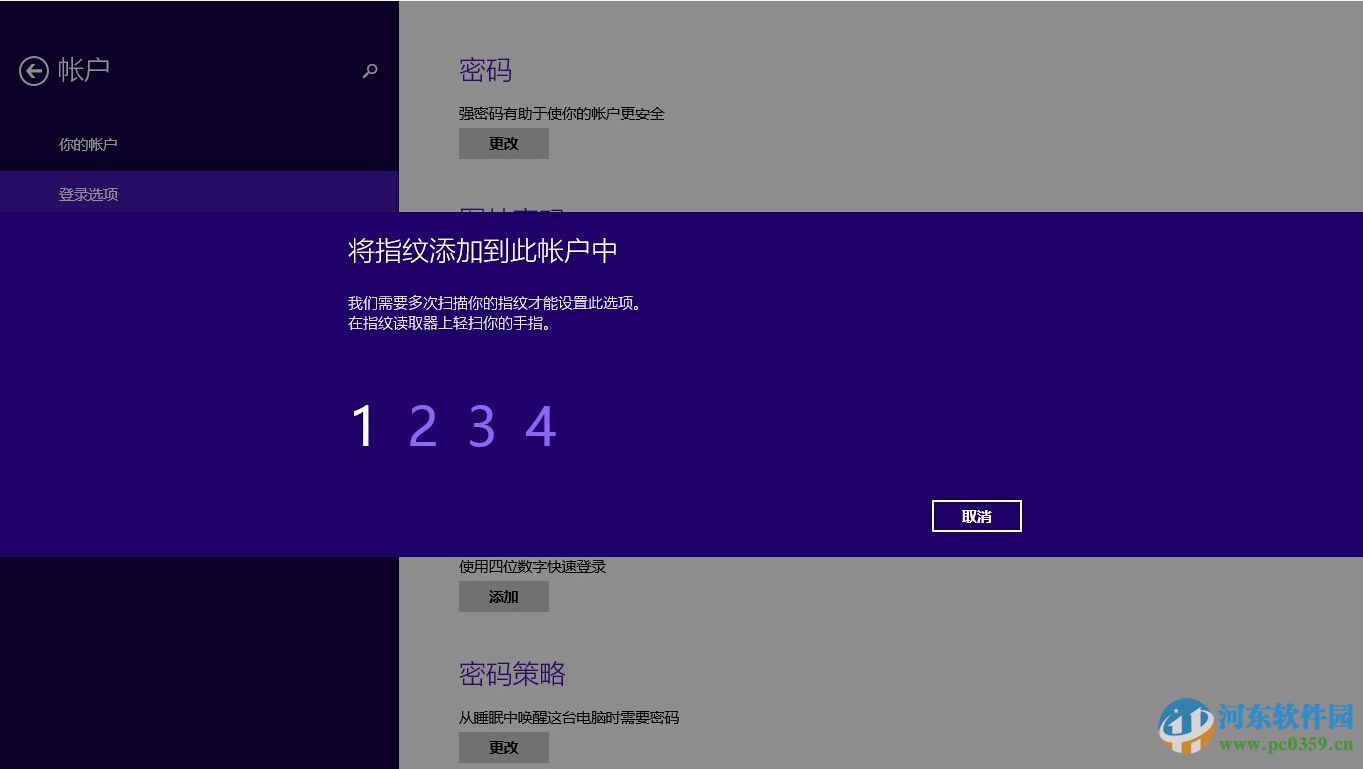 win8.1指紋識(shí)別怎么用？win8.1設(shè)置指紋識(shí)別功能的方法