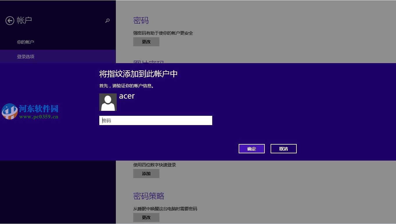 win8.1指紋識(shí)別怎么用？win8.1設(shè)置指紋識(shí)別功能的方法