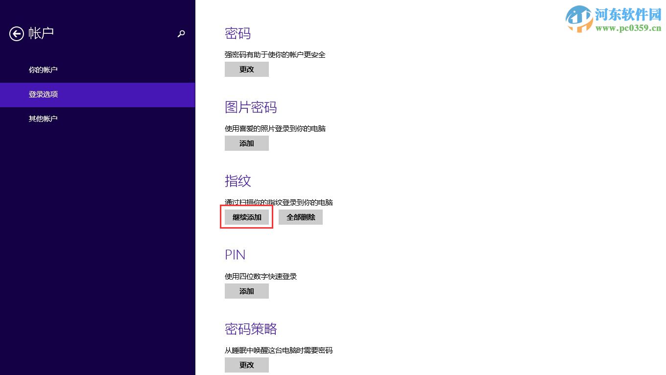 win8.1指紋識(shí)別怎么用？win8.1設(shè)置指紋識(shí)別功能的方法