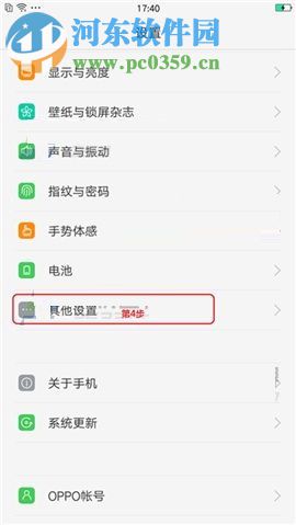 oppo r9 開啟調(diào)式模式與開發(fā)者選項(xiàng)功能的方法