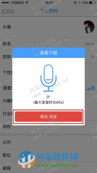 唯圈app怎么設(shè)置語音介紹？唯圈設(shè)置語音介紹的方法