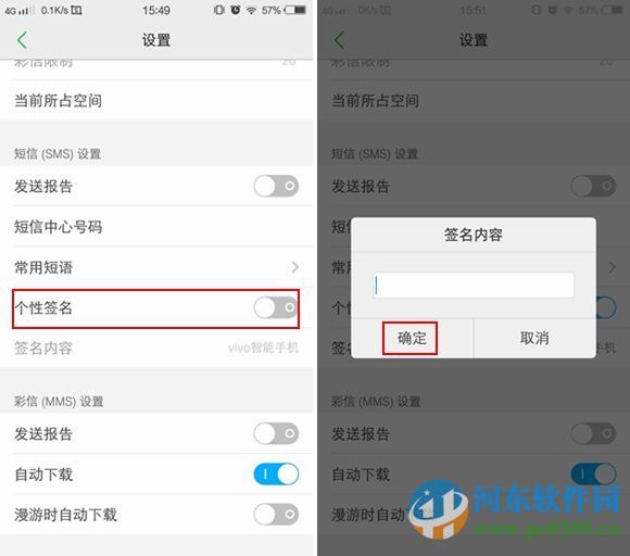 vivo X6怎么設(shè)置短信個(gè)性簽名功能？vivo X6設(shè)置短信個(gè)性簽名的方法