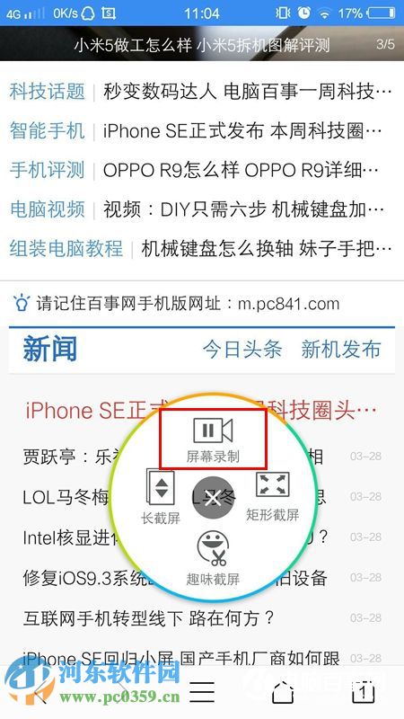 vivo x6錄屏功能怎么用？vivo x6屏幕錄制方法教程