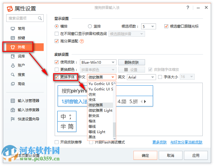 搜狗輸入法怎么修改字體大小風(fēng)格？搜狗輸入法修改字體的方法