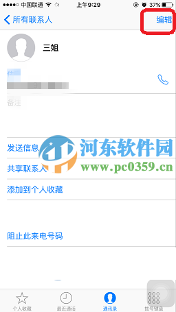 iphone5se怎么刪除聯系人？iphone5se刪除聯系人的方法