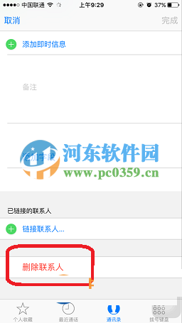 iphone5se怎么刪除聯系人？iphone5se刪除聯系人的方法