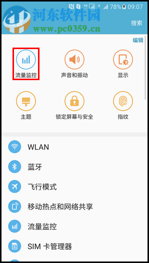 三星s7怎么限制手機流量?三星S7限制流量的方法!