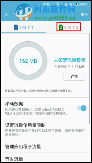 三星s7怎么限制手機流量?三星S7限制流量的方法!