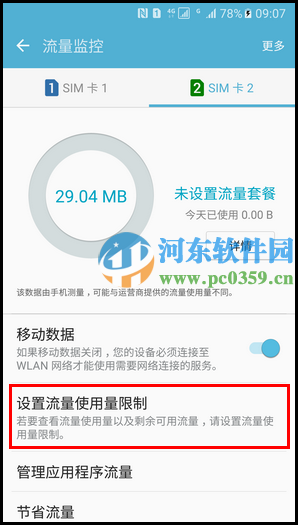 三星s7怎么限制手機流量?三星S7限制流量的方法!