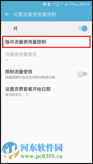 三星s7怎么限制手機流量?三星S7限制流量的方法!