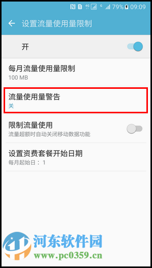 三星s7怎么限制手機流量?三星S7限制流量的方法!
