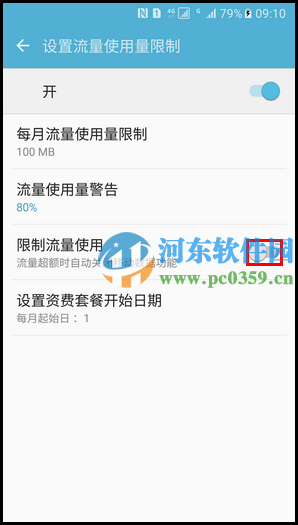 三星s7怎么限制手機流量?三星S7限制流量的方法!