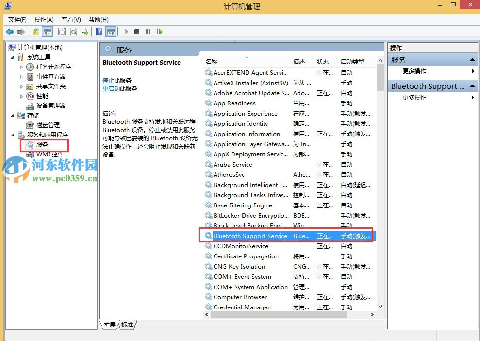 win8.1筆記本無法搜索到藍牙設備怎么辦?