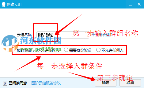 圖驢如何創(chuàng)建工作云組？圖驢創(chuàng)建工作云組的方法