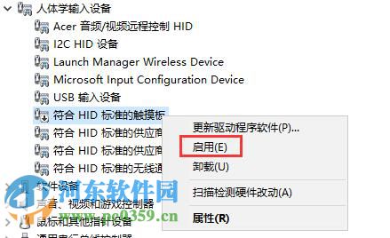 win10觸摸板多種開啟與關(guān)閉方法教程