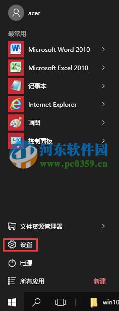 win10觸摸板多種開啟與關(guān)閉方法教程