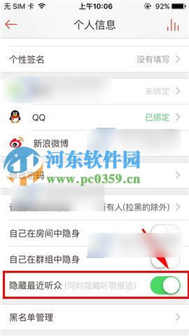 唱吧app如何隱藏最近聽(tīng)眾？唱吧app隱藏最新聽(tīng)眾提醒功能的方法