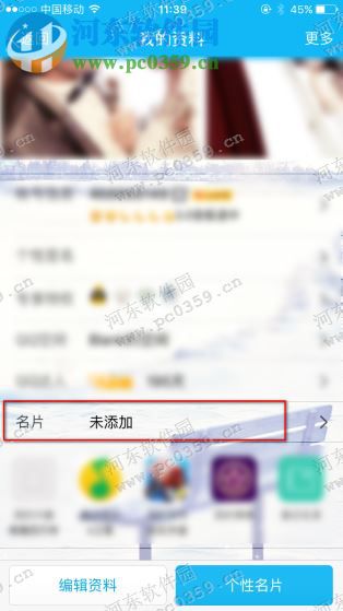 手機(jī)QQ名片怎么添加？設(shè)置手機(jī)QQ名片的方法