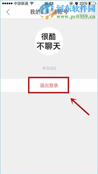 手機(jī)QQ瀏覽器怎么退出已登陸的賬號(hào)？