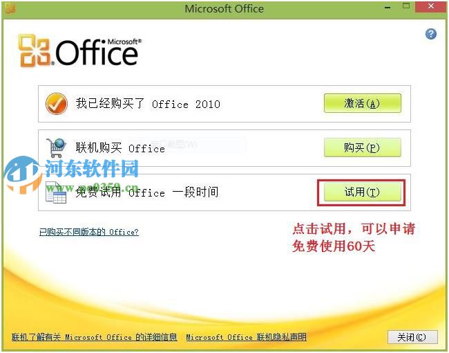 Windows 8 預(yù)裝Office 2010 的使用方法