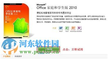 Windows 8 預(yù)裝Office 2010 的使用方法