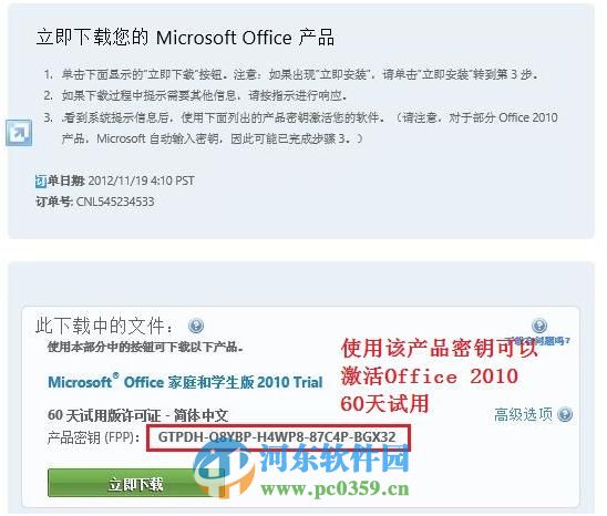 Windows 8 預(yù)裝Office 2010 的使用方法