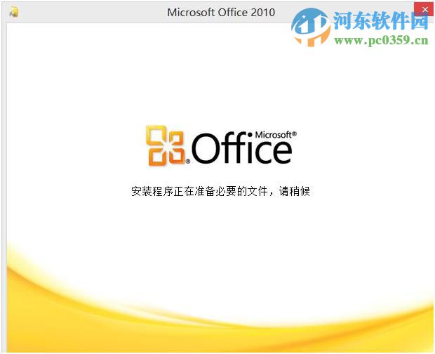 Windows 8 預(yù)裝Office 2010 的使用方法