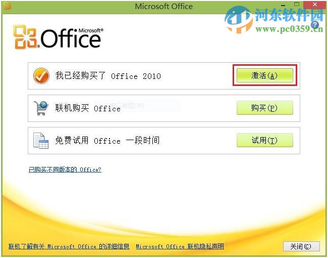 Windows 8 預(yù)裝Office 2010 的使用方法