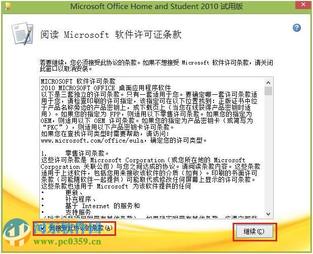 Windows 8 預(yù)裝Office 2010 的使用方法