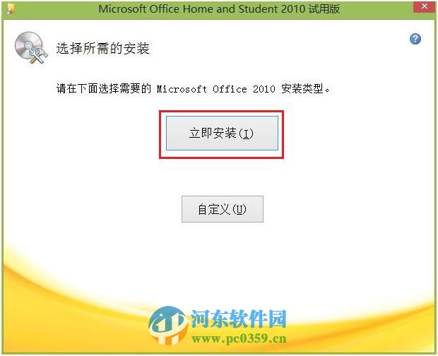 Windows 8 預(yù)裝Office 2010 的使用方法