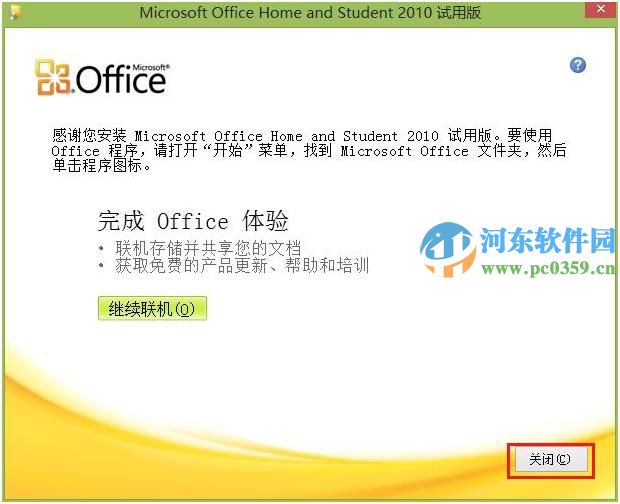 Windows 8 預(yù)裝Office 2010 的使用方法