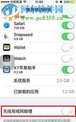 蘋果iphone ios 9.3.1省流量的4個技巧