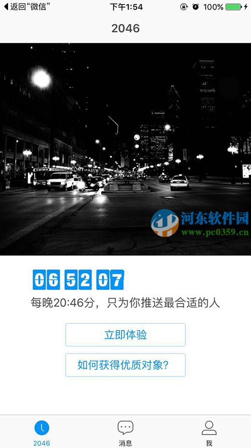 2046 app是什么？2046 app玩法介紹