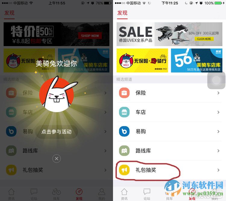 美騎app怎么領(lǐng)取流量？美騎app領(lǐng)取流量的方法