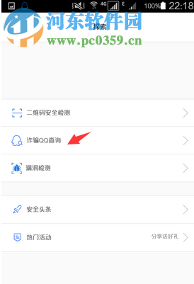 qq安全中心手機(jī)版怎么查詢?cè)p騙記錄？