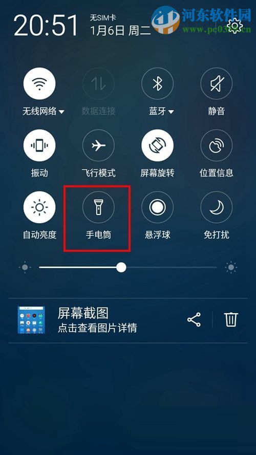 魅藍(lán)3怎么打開手電筒？魅藍(lán)3開啟手電筒功能的方法