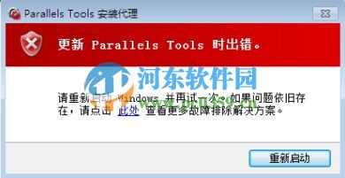 Parallels Tools安裝出現(xiàn)更新時(shí)出錯(cuò)的解決方法