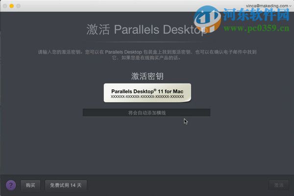 parallels desktop11安裝方法教程