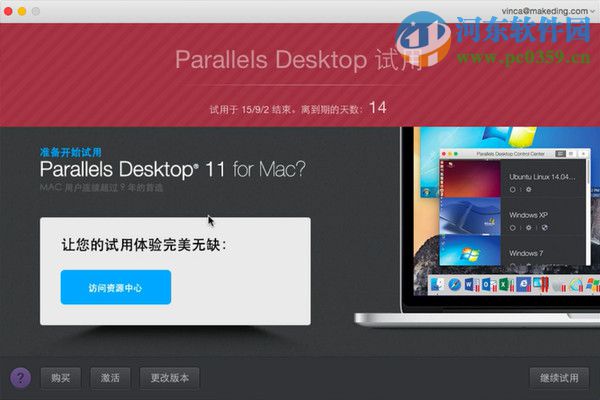 parallels desktop11安裝方法教程