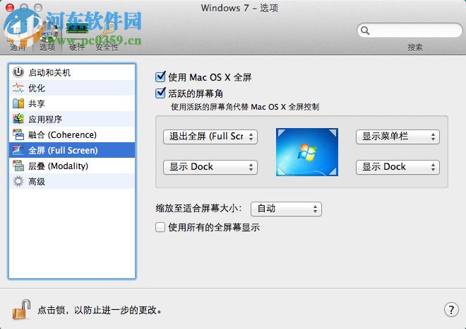 parallels desktop怎么全屏？parallels desktop設(shè)置全屏顯示的方法