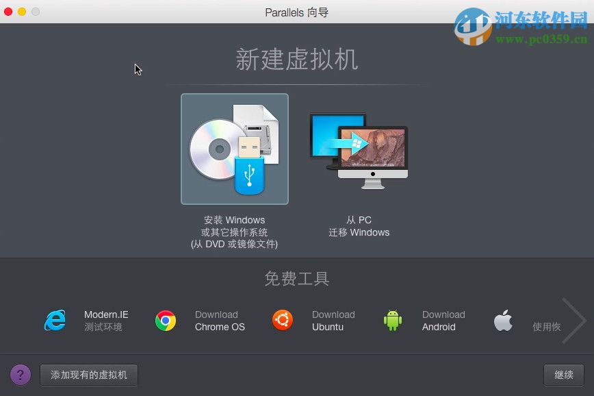 Parallels Desktop怎么安裝win10？Mac虛擬機(jī)安裝win10的方法