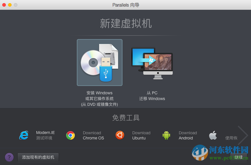 parallels desktop怎么安裝win7