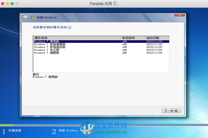 parallels desktop怎么安裝win7