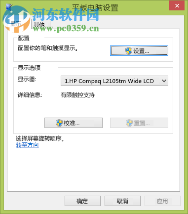 win8.1平板電腦觸摸校正功能怎么用？