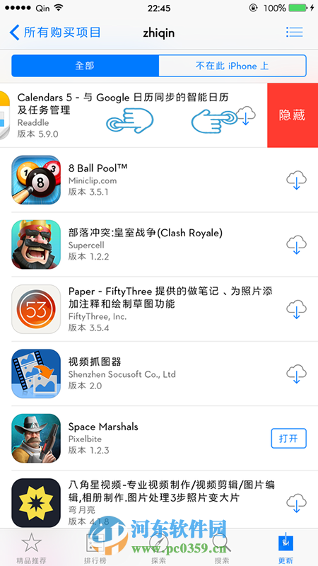 怎么刪除app store的已購項目？蘋果設(shè)備刪除app store下載記錄的方法