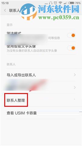 小米5手機(jī)怎么批量刪除聯(lián)系人?小米5批量刪除聯(lián)系人的方法