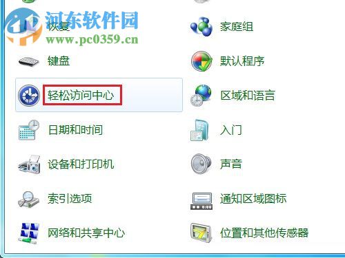 win7系統(tǒng)開啟或關(guān)閉屏幕虛擬鍵盤的方法