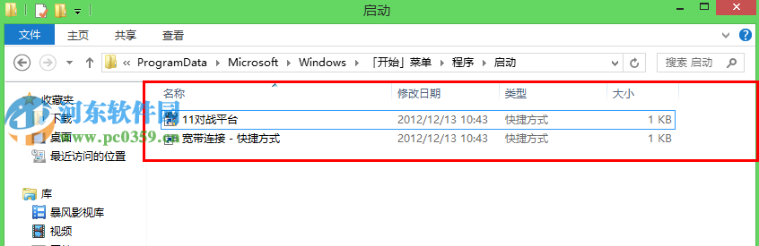 win8開機自動寬帶連接的設置方法[圖文]