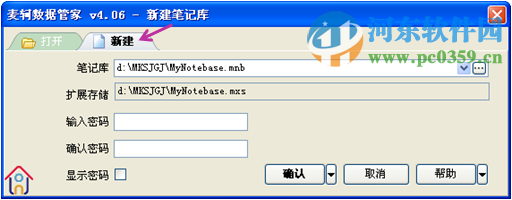 麥軻數(shù)據(jù)管家創(chuàng)建筆記庫(kù)的圖文教程